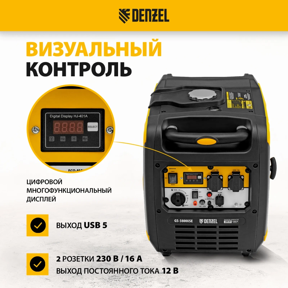 Генератор инверторный Denzel GS-3800iSE
