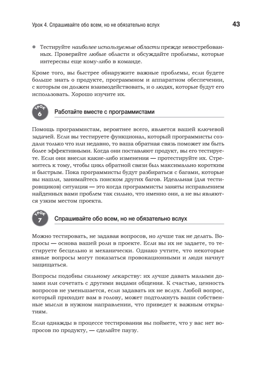 Тестирование программного обеспечения: контекстно ориентированный подход