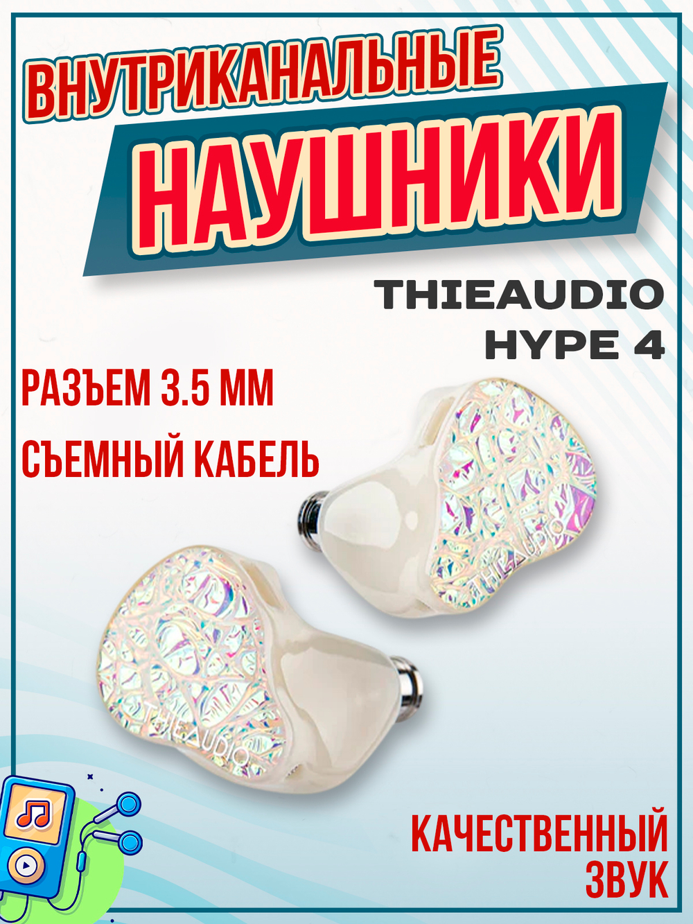 Наушники THIEAUDIO Monarch MKIV, проводные, без микрофона, внутриканальные, гибридные, 4.4 мм, 3.5 мм, Kaleidoglow