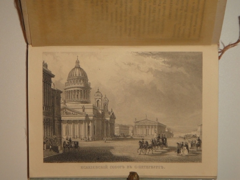 "Памятная книжка на 1844 год"  1843 г.