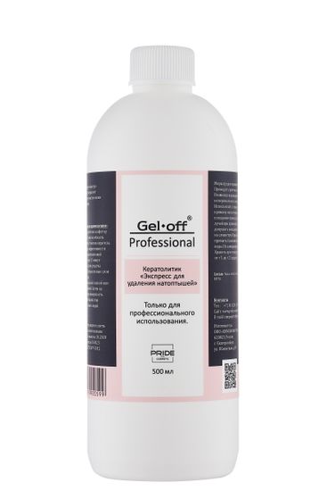 Кератолитик GEL OFF Professional «Размягчитель натоптышей Экспресс», 500 мл.