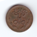 1/4 КОПЕЙКИ. НИКОЛАЙ II. СПБ. 1899 ГОДА XF