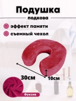 Подушка "Подкова"