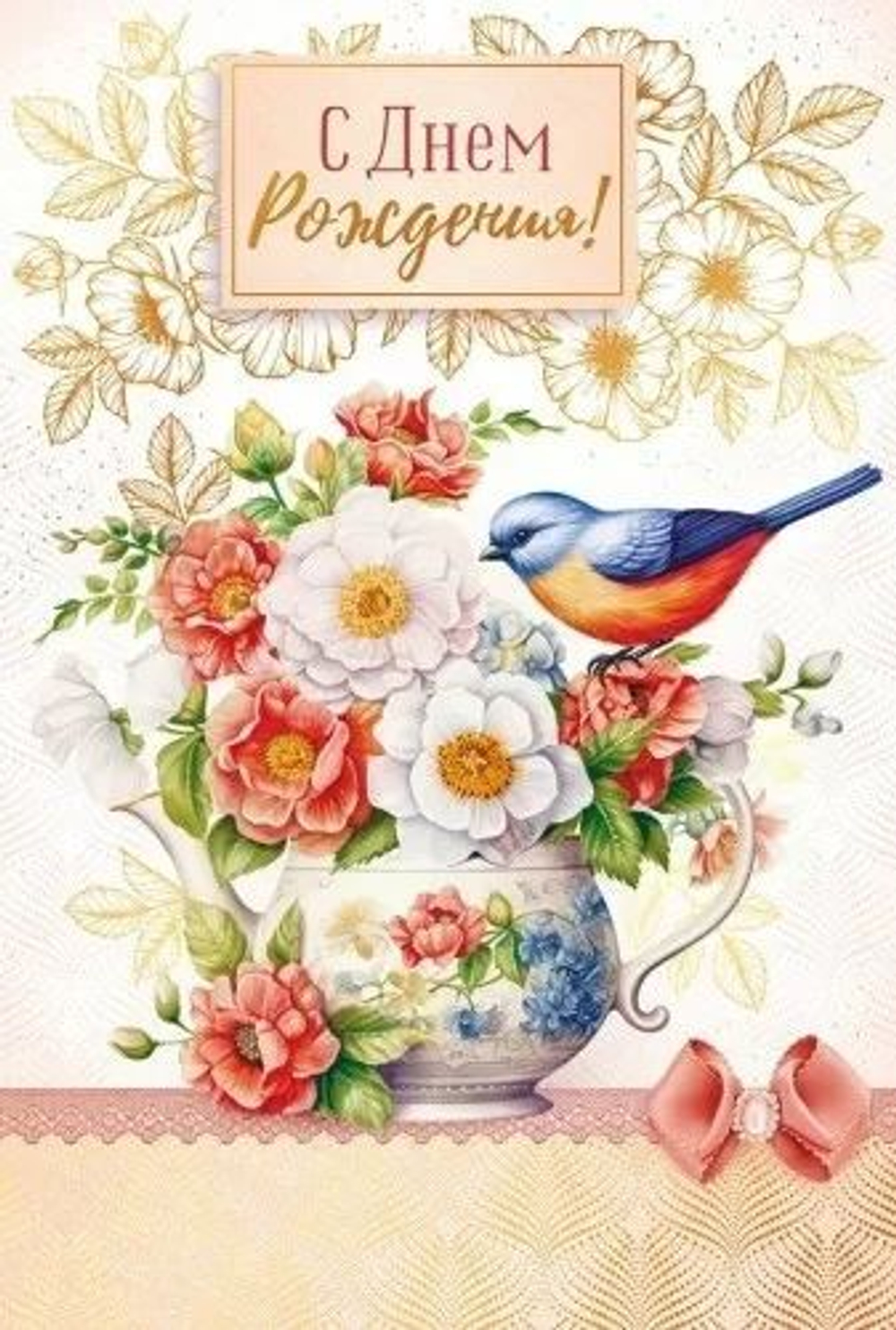 Открытка А5 "С Днем рождения!"