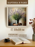 Картина на стену интерьерная на холсте 33*33 см