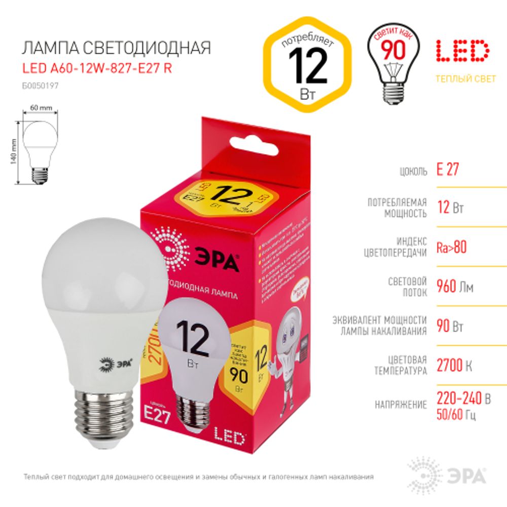 Лампа светодиодная ЭРА RED LINE LED A60-12W-827-E27 R 12Вт груша теплый белый свет Е27