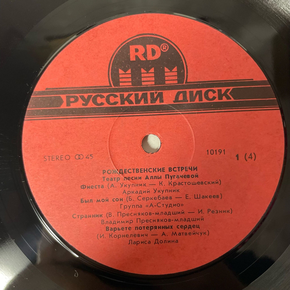 Винтажная виниловая пластинка LP Алла Пугачева Рождественские Встречи (СССР 1991) Варьете Потерянных Сердец