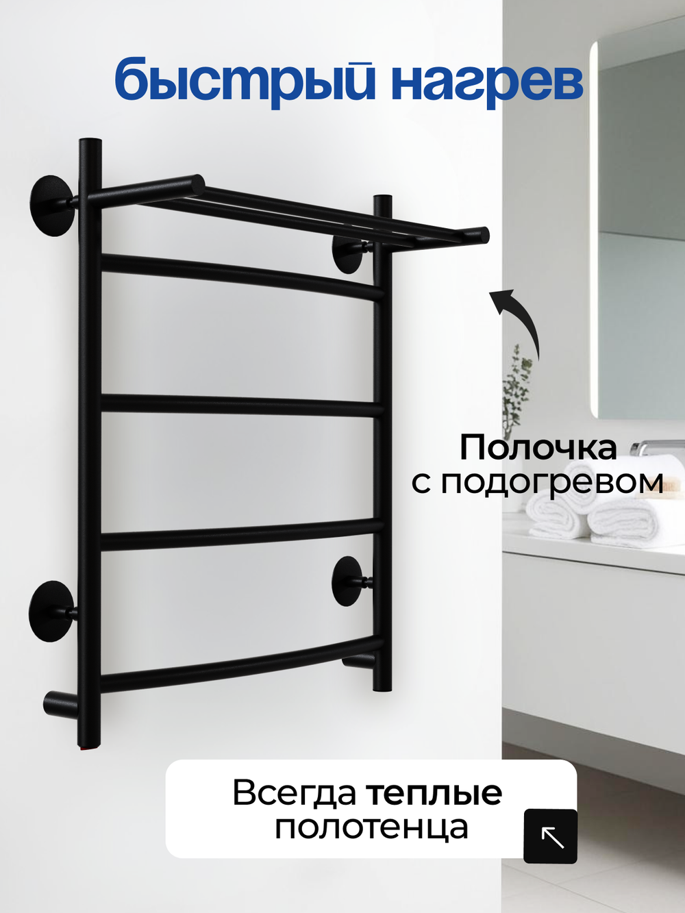 Полотенцесушитель электрический черный лесенка с полкой 60 х 50 Ligero