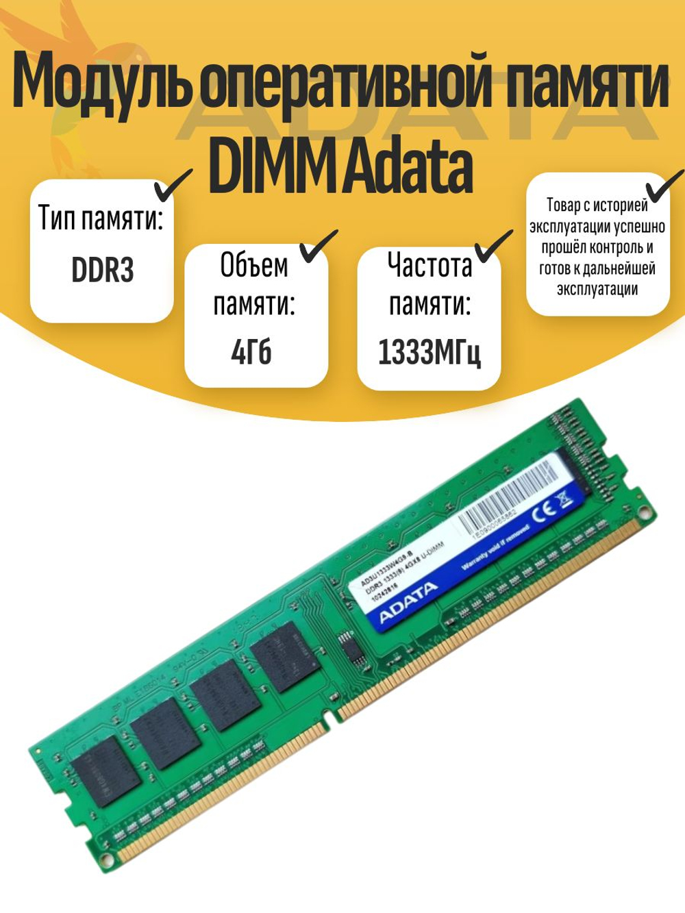 Оперативная память DIMM DDR3 Adata 4Gb1333MHz