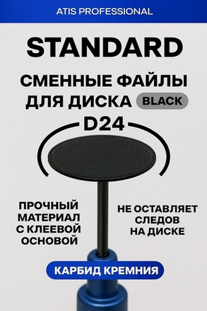 Файлы «Стандарт»
