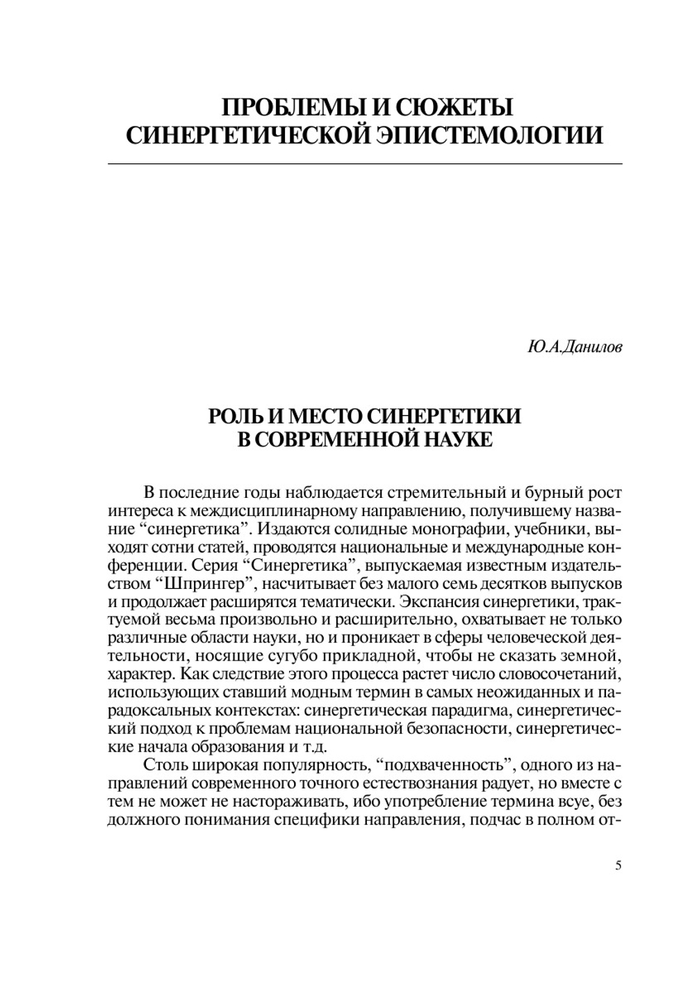 Онтология и эпистемология синергетики | Л. П. Киященко