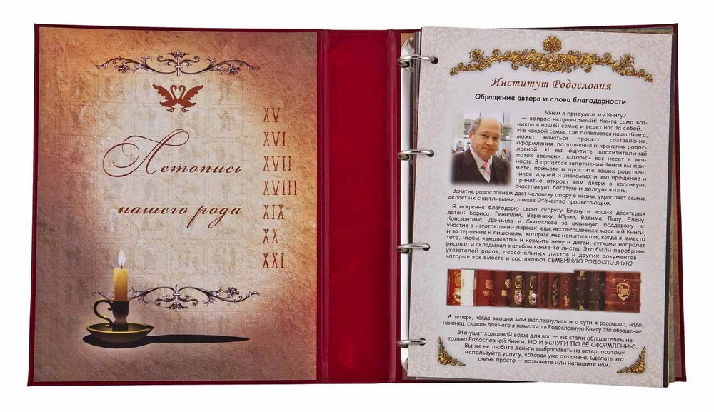 Родословная книга "Классическая" балакрон (в подарочной коробке) РК-01 золото