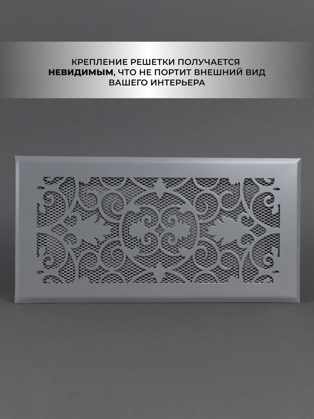 Решетка вентиляционная для камина 150х300 Серый