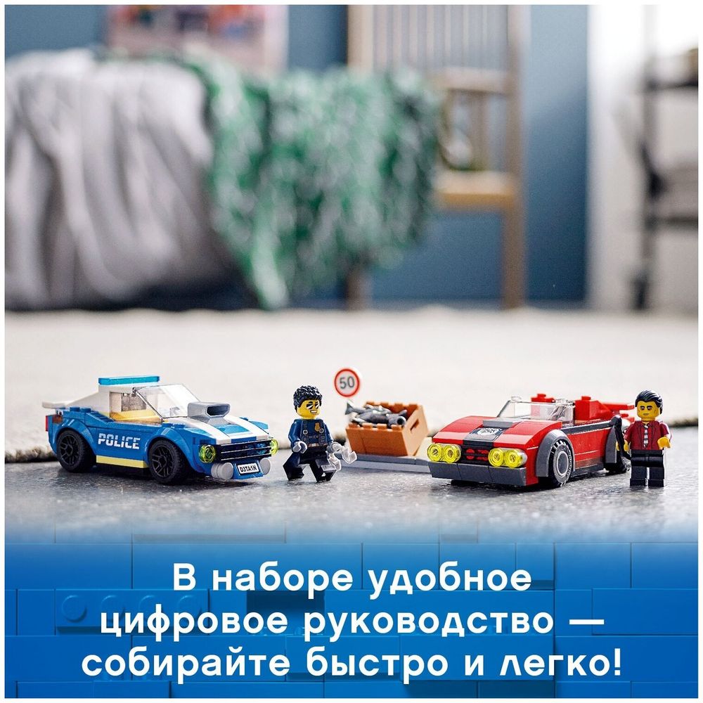 Конструктор LEGO City Police 60242 Арест на шоссе