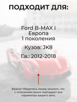 Ремкомплект ограничителей дверей Ford B-MAX (I) Европа JK8 (2 двери, тип 43) 2012-2018