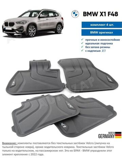 Коврики салона BMW X1 F48 комплект 4 шт