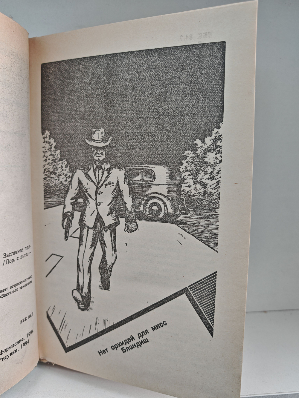 Джеймс Хэдли Чейз. Собрание сочинений. Том 17