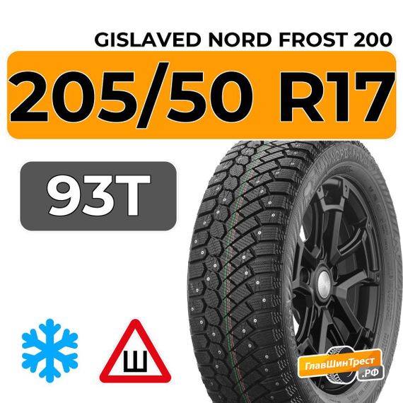 Gislaved Nord Frost 200 ID 205/50 R17 93T XL шип.