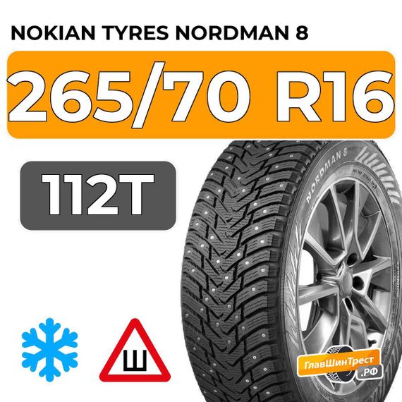 Nokian Tyres Nordman 8 SUV 265/70 R16 112T шип.