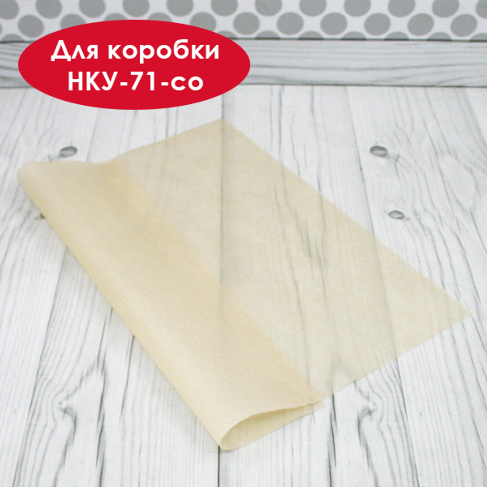 Пергамент для кейтеринга 38х38 см (для НКУ-71)