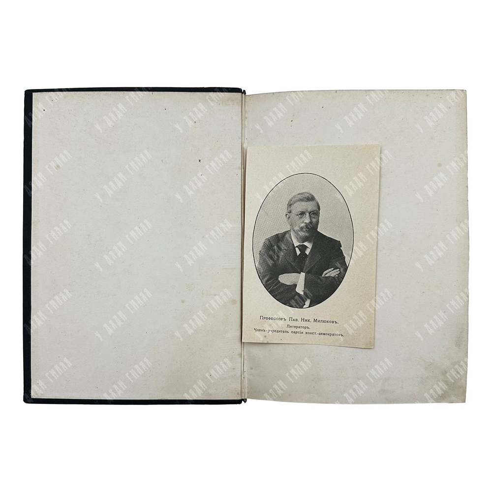 [Первое издание] Милюков П. Из истории русской интеллигенции, 1902.
