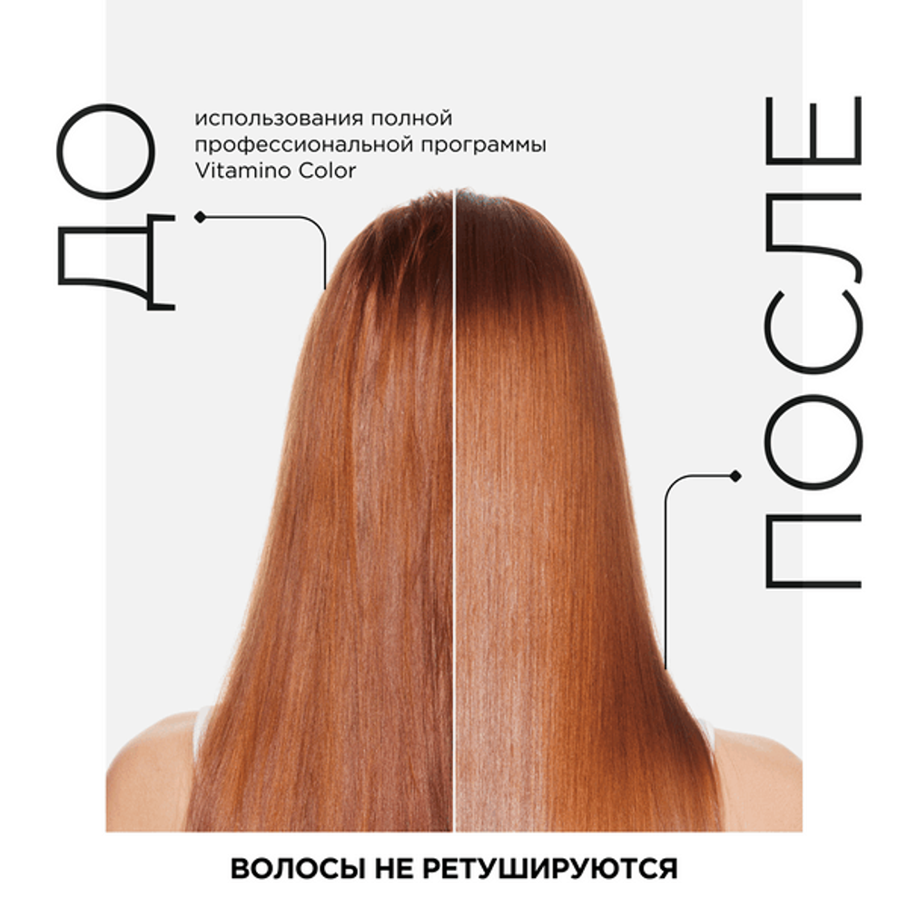 L'Oreal Professionnel Vitamino Color маска-фиксатор цвета для окрашенных волос, 250 мл.