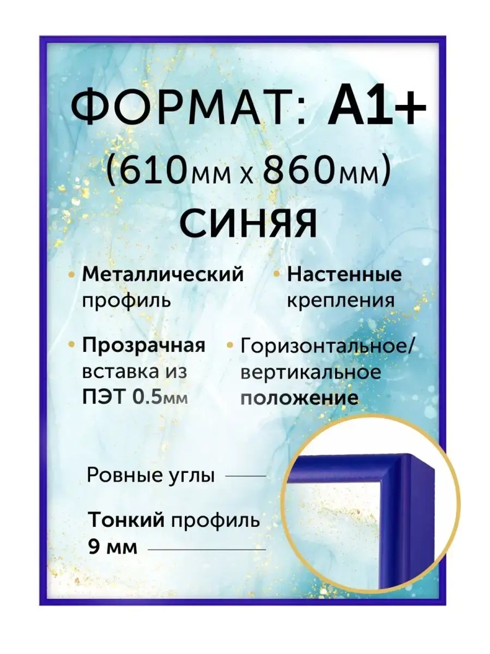 Металлическая фоторамка 61х86 см
