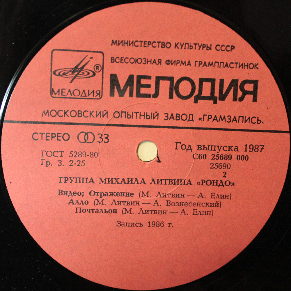 Рондо / Рондо (LP)