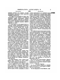 Полное собрание законов Российской Империи. Собрание Второе.. Том XLIV. Отделение 2. 1869 г. | Нет автора