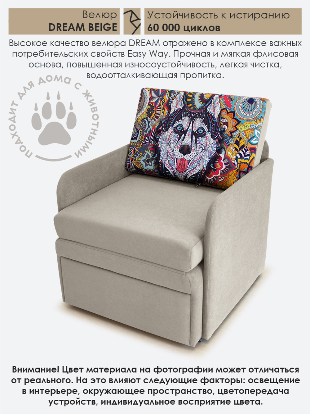 Кресло-кровать "Миник" с подлокотниками, купон Хаски