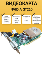 Видеокарта NVIDIA GT210 512МБ