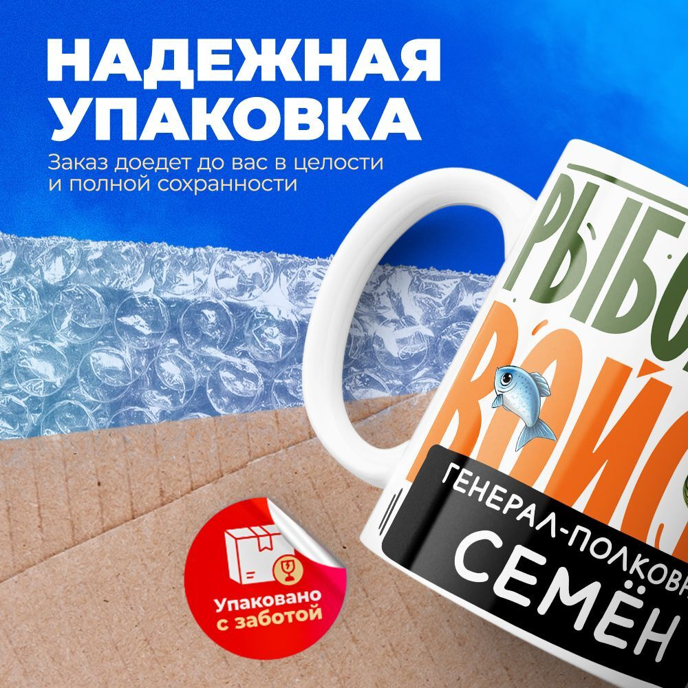 Кружка, Рыболовные войска, Генерал Семен, 330мл