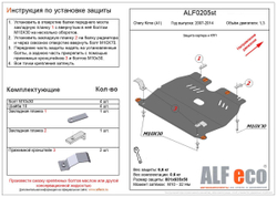 Защита картера и КПП (сталь 2 мм) для Chery Kimo (A1) 2008-2015 (V - 1.3) Alfeco.ALF0205st