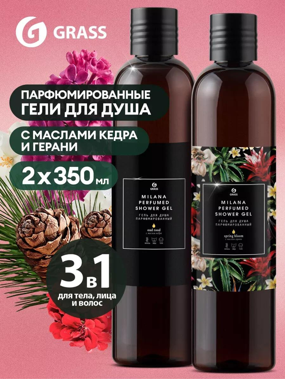 Парфюмированный гель для душа женский и мужской 350 мл 2 шт