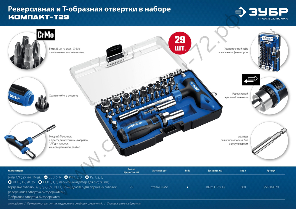 ЗУБР Компакт-Т29 29 шт, Реверсивная отвёртка с насадками (25168-H29)