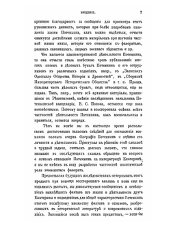 Потемкин | А. Г. Брикнер