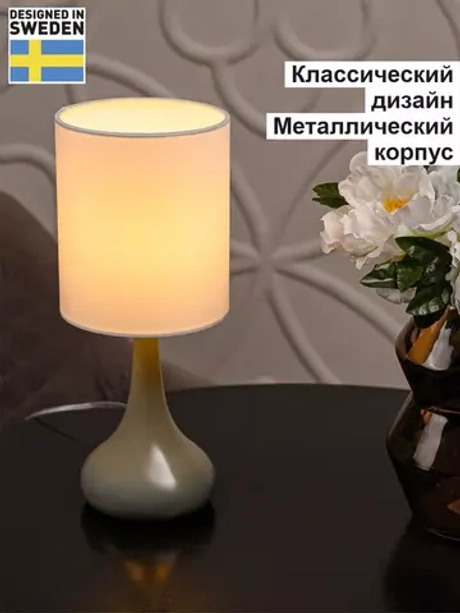 Светильник настольный для спальни классический