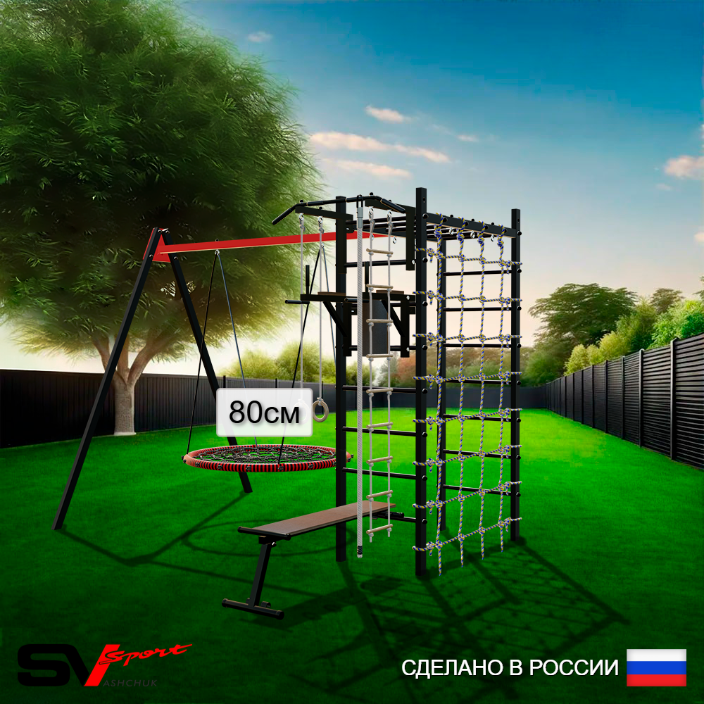 Уличный спортивно-игровой комплекс Sv Sport У3303В1 (Турник/Брусья/Скамья/Гнездо 80см/Подвесы на втулке/Канат/Кольца/Лестница/Сетка)