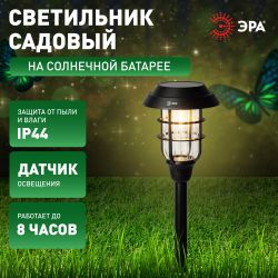 Светильник уличный ЭРА ERASS12-03 на солнечной батарее садовый Лофт 1LED | Садовые декоративные светильники