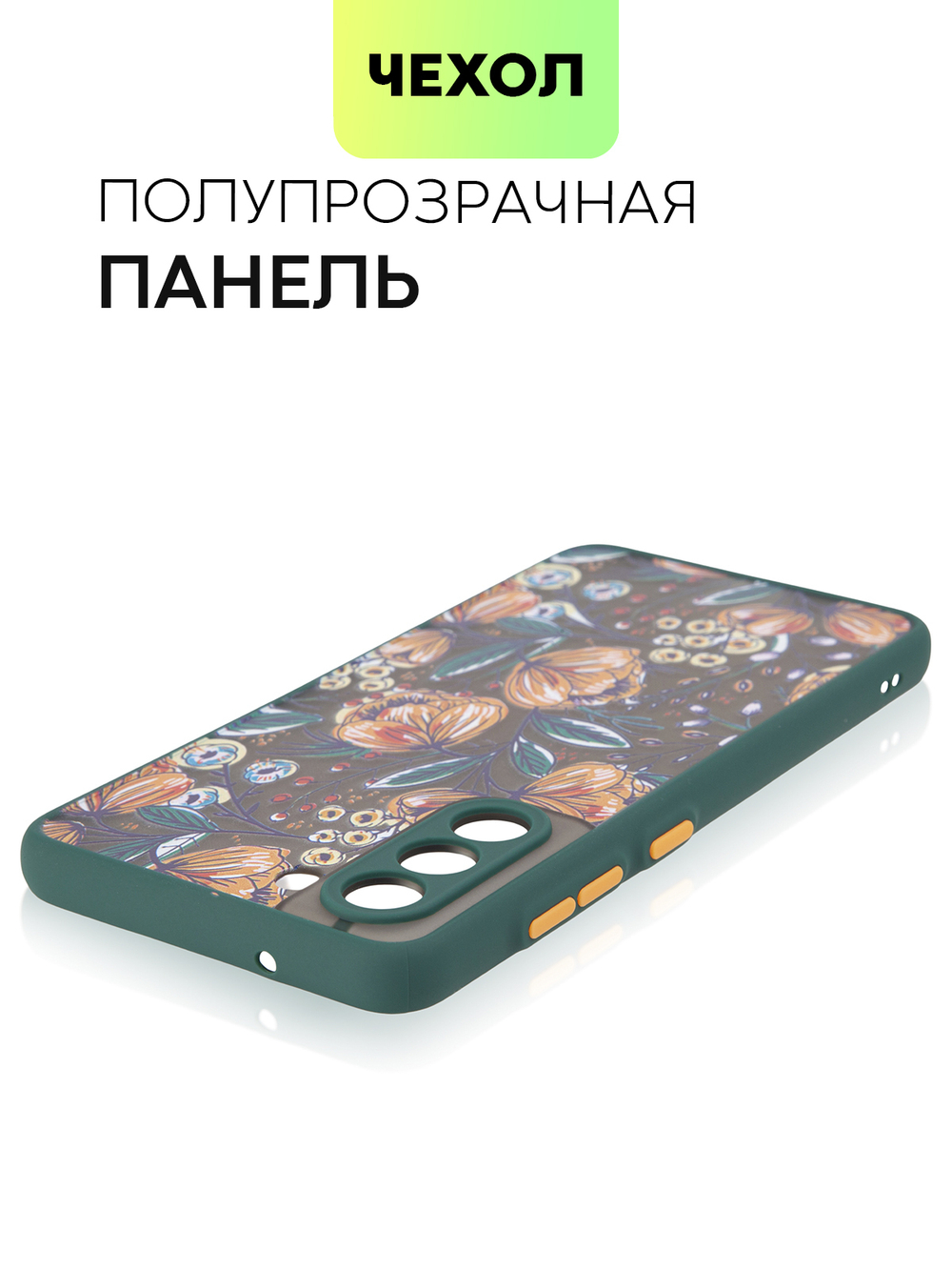 Чехол BROSCORP для Samsung Galaxy S21 FE оптом (арт. SS-S21FE-ST-TPU-DARKGREEN-PRINT)