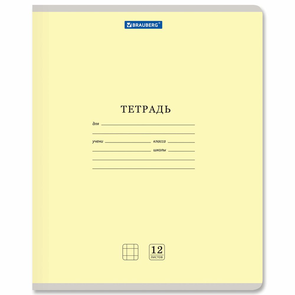 Тетрадь 12 л. BRAUBERG КЛАССИКА NEW клетка, обложка картон, ЖЕЛТАЯ, 105683, 20шт