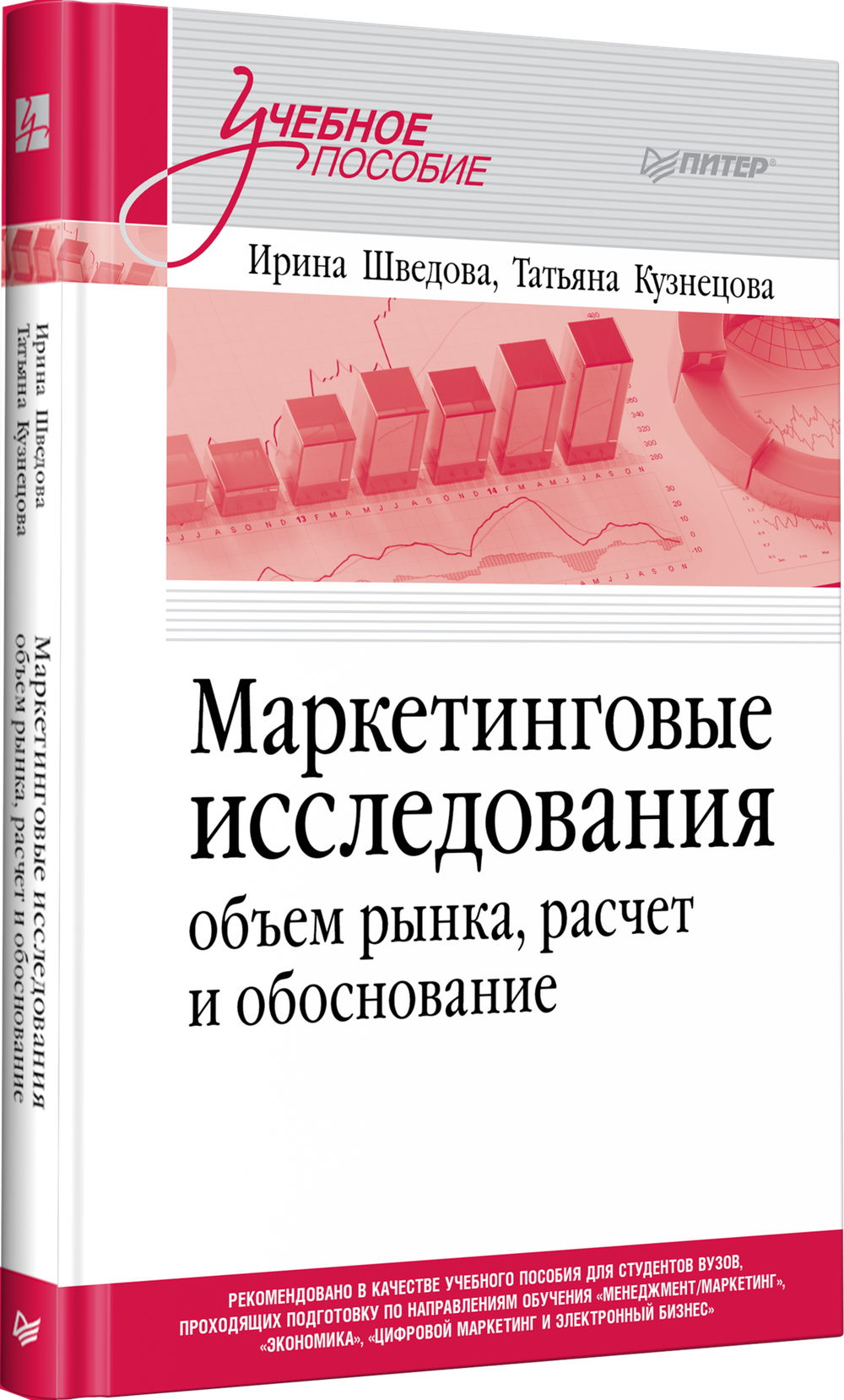 Маркетинговые исследования: объем рынка, расчет и обоснование. Учебное пособие