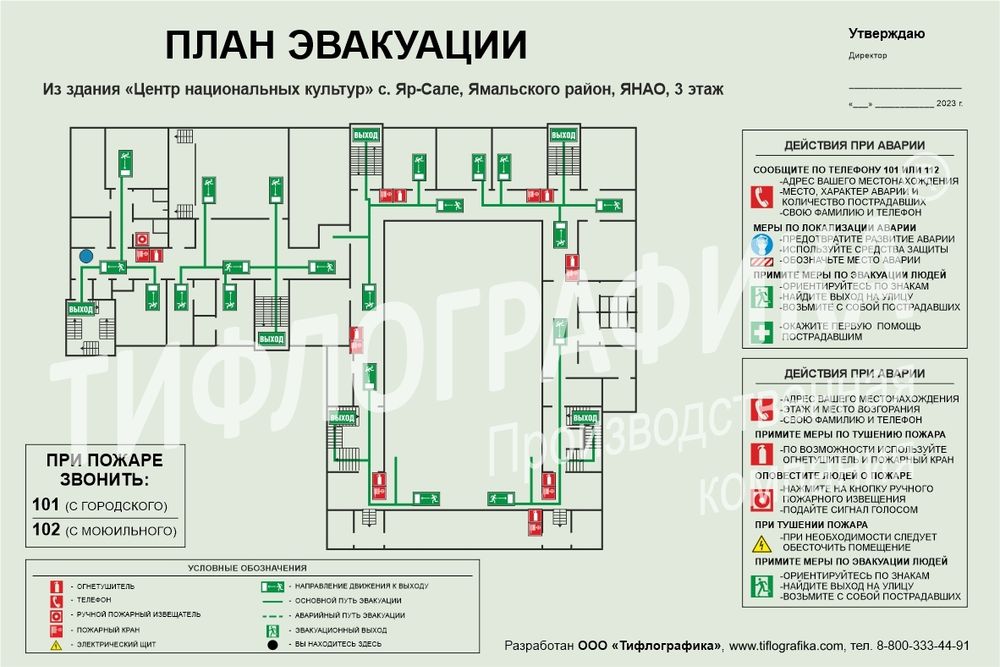 План эвакуации 400х600 мм, фотолюминесцентный, ПВХ 3 мм