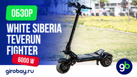 Обзор электросамоката WHITE SIBERIA TEVERUN FIGHTER 6000W