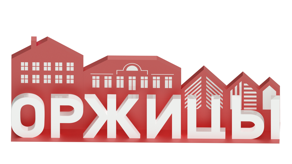 Арт-объект ОРЖИЦЫ SK00168