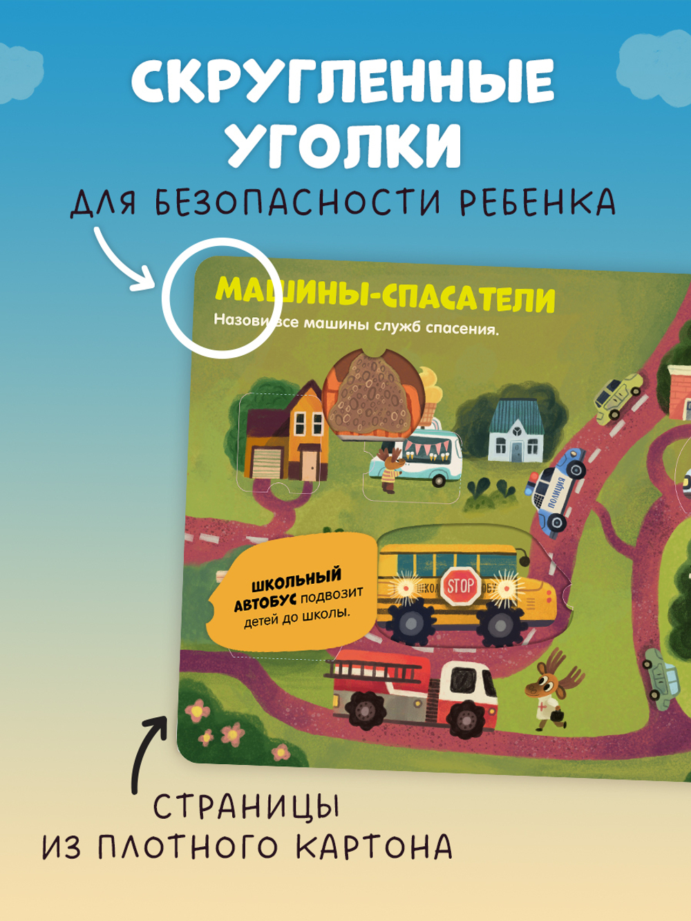 Книжка с окошками. Транспорт