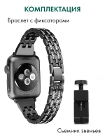 Ремешок для Apple Watch браслет для часов металлический