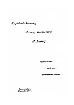 Старинные сборники русских пословиц, поговорок, загадок и прочих XVII-XIX столетий. Выпуск первый | П.К. Симони