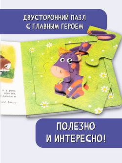 Книжка с пазлом. НЕ БУДУ ХВАСТАТЬСЯ!