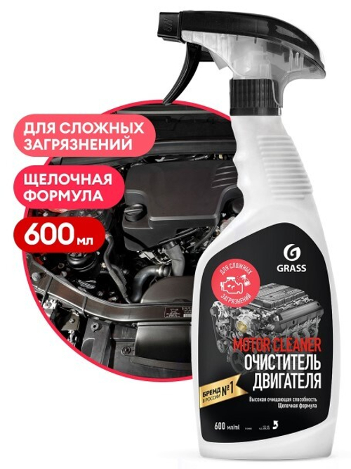 Очиститель двигателя 600 мл.  Motor Cleaner  (GraSS)